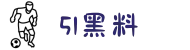 51黑料-51吃瓜群-51cg.fun-黑料吃瓜网-51吃瓜黑料"